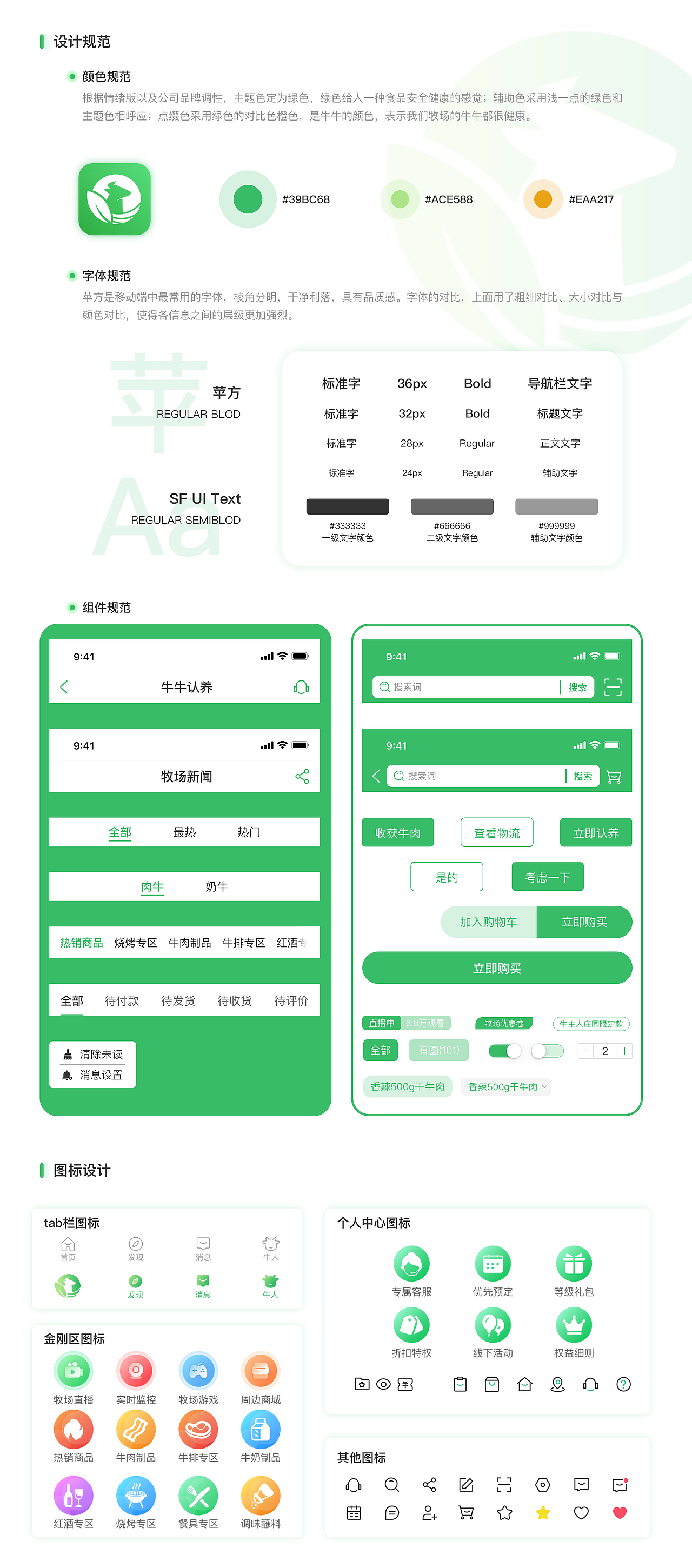 犇犇牧场APP（图ZMzE2OTg2MDUy） - 其他UI - 站酷设计师稳中略带皮原创素材 - 站酷ZCOOL