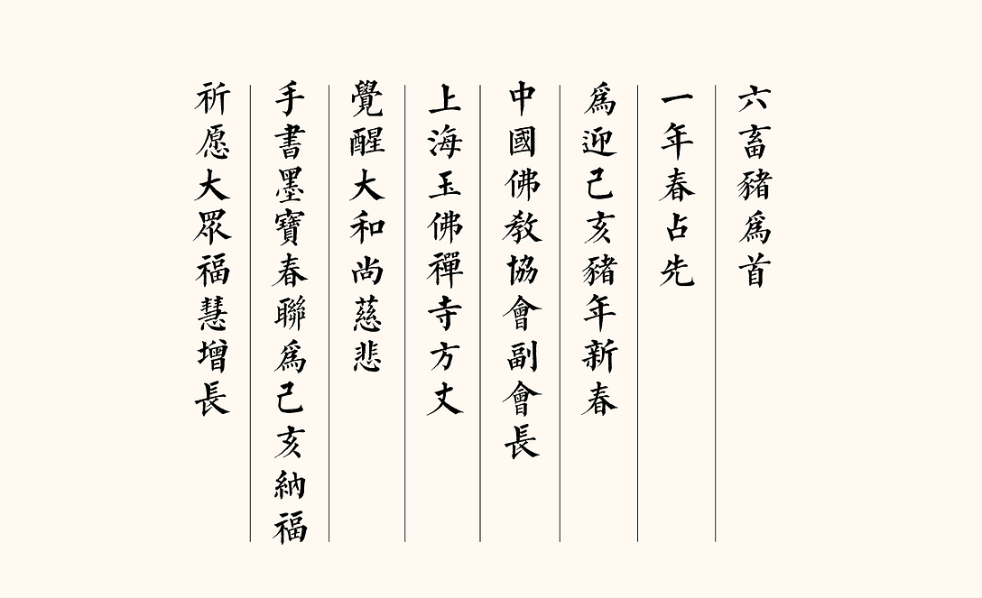 上海玉佛禅寺——精彩佛教，添彩生活（图ZMzE2NzgzMDA4） - 宣传物料 - 站酷设计师和与德品牌创意原创素材 - 站酷ZCOOL