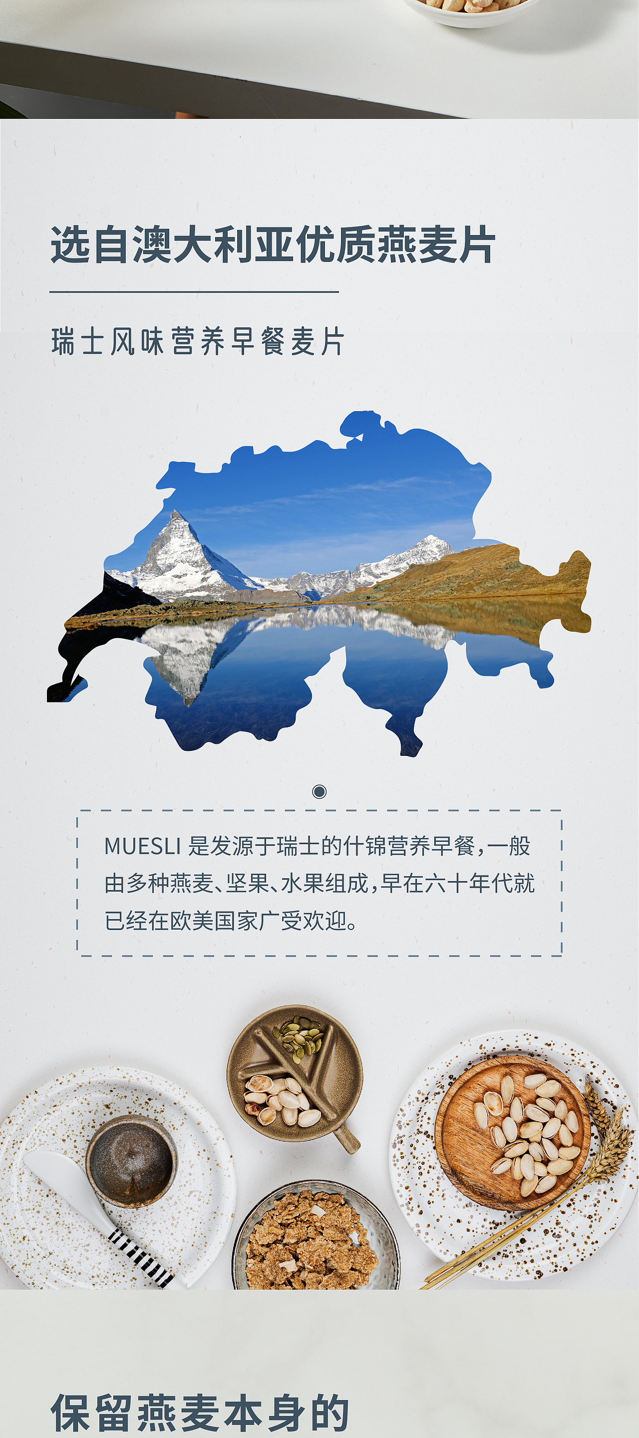 燕麦片详情页（图ZMzM0NDkxNjk2） - 电商 - 站酷设计师制造未来原创素材 - 站酷ZCOOL