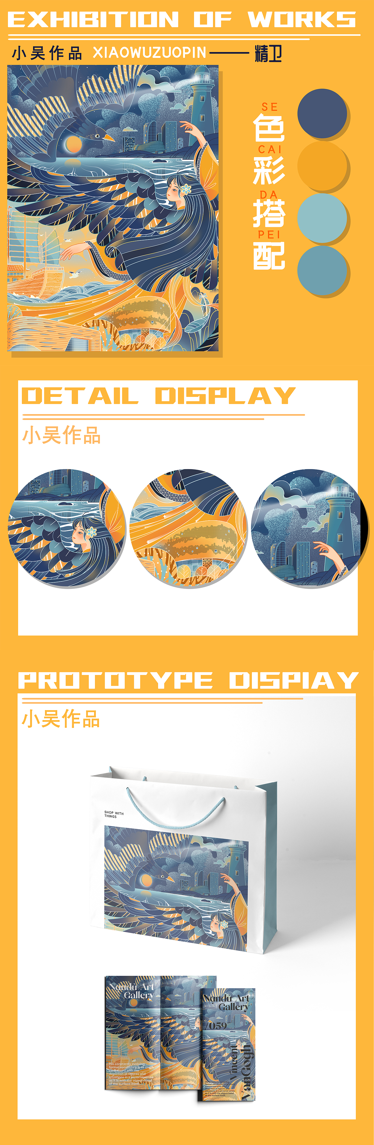 近期国风山海经城市系列插画习作