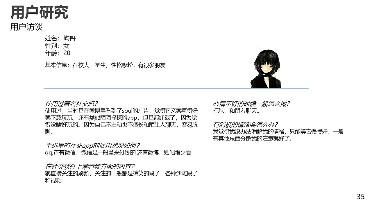 匿名社交产品设计（图ZMzA4NTQ3MDg4） - 交互/UE - 站酷设计师DD吃面包吧原创素材 - 站酷ZCOOL