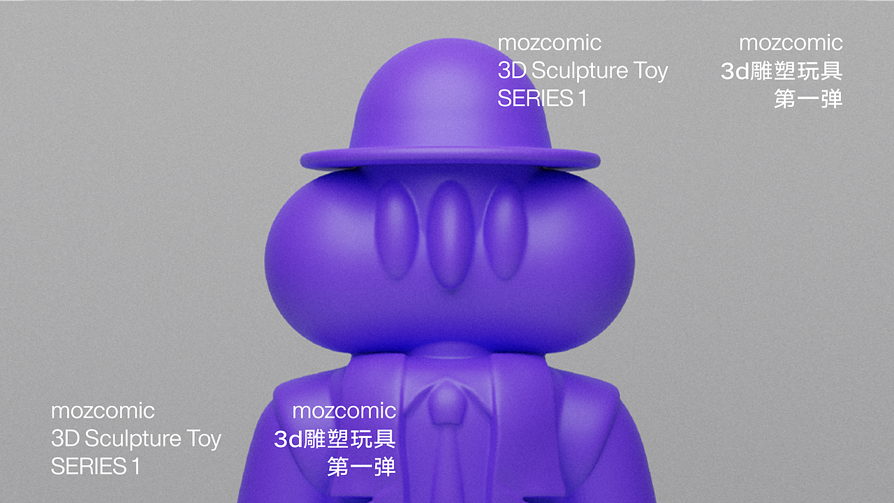 moz 3d雕塑玩具第一弹
