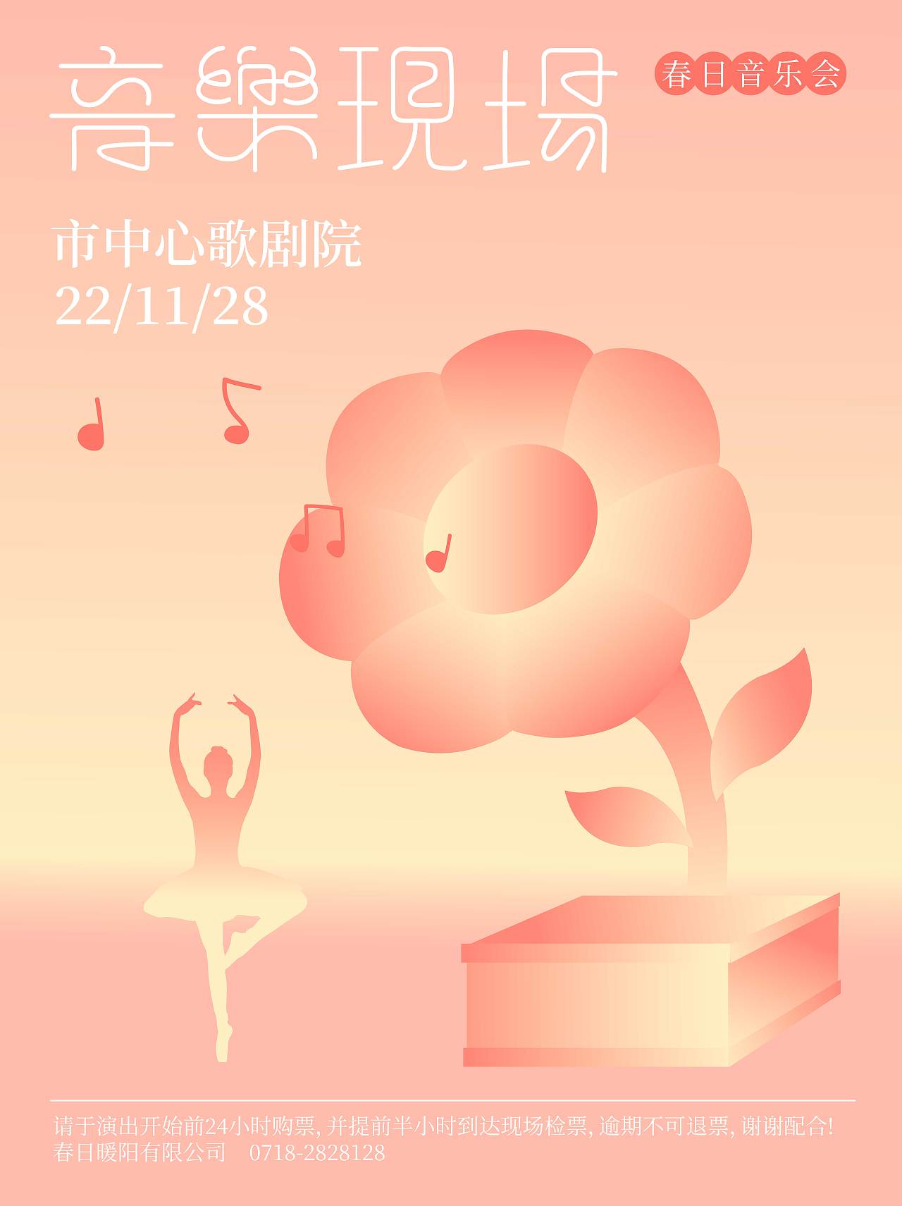 音乐现场 版式设计