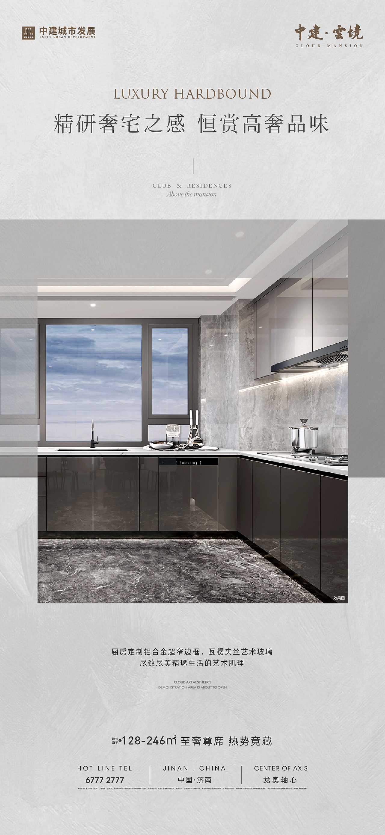 中建·云境 半年录