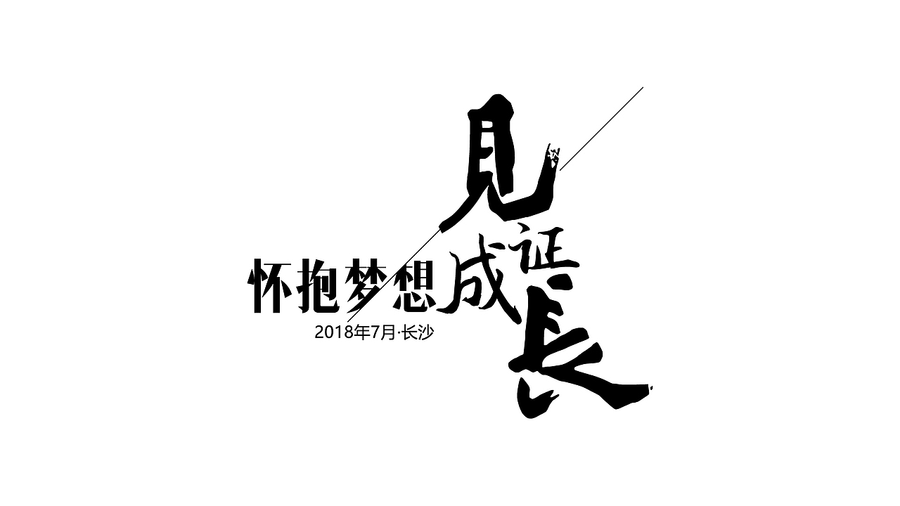 正伊艺术教育春季学员汇报专场晚会-主KV设计