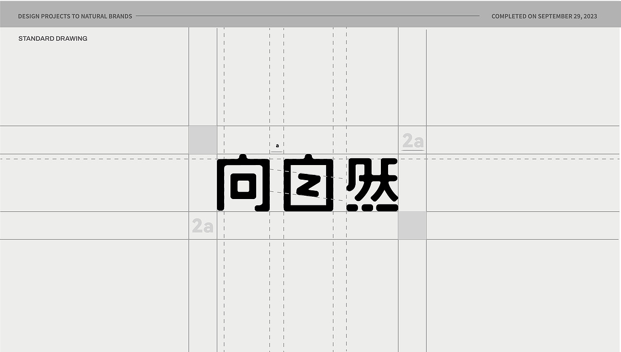 《向自然TONATURE》露营品牌设计——一种生活的艺术