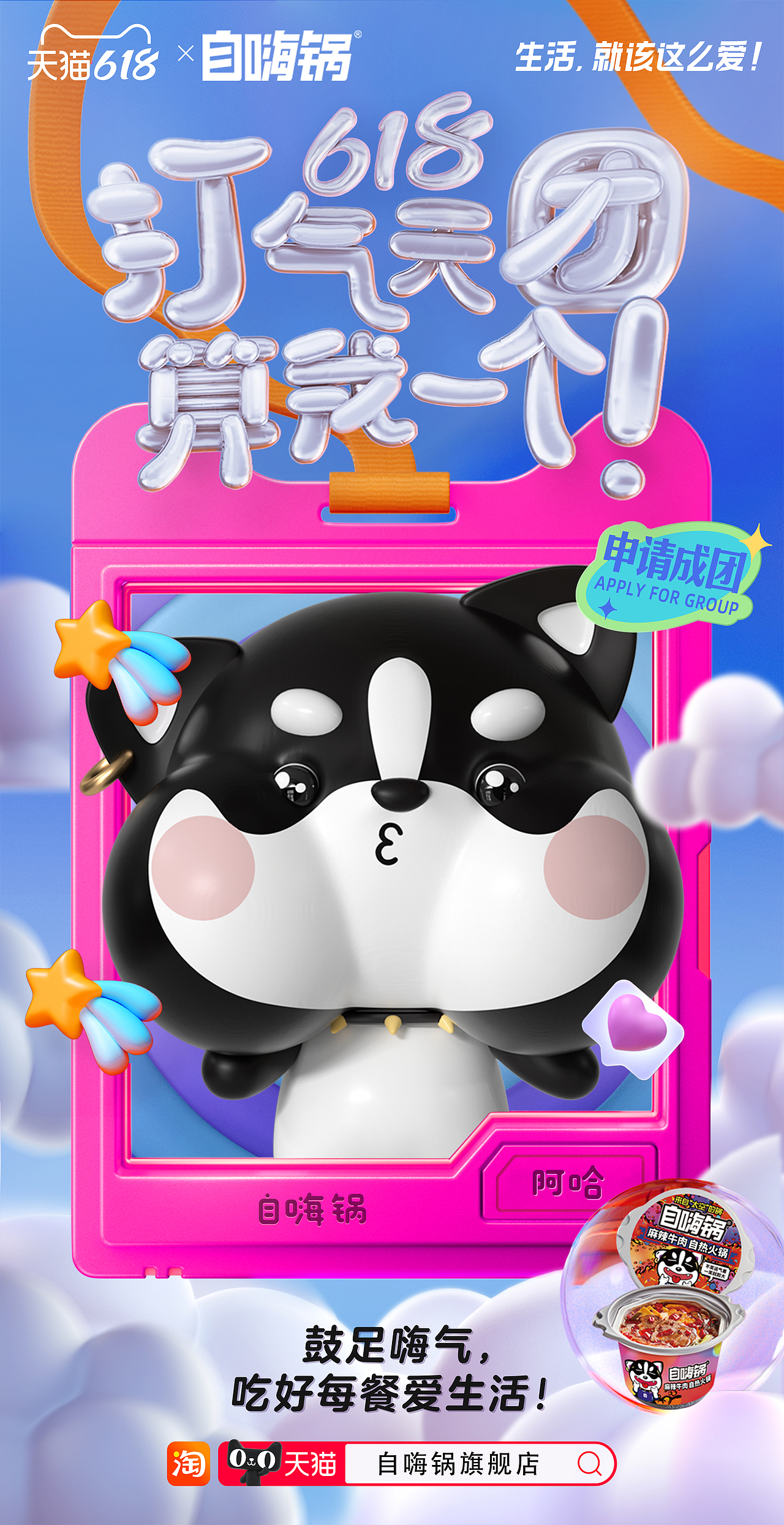 自嗨锅大场景+ip形象