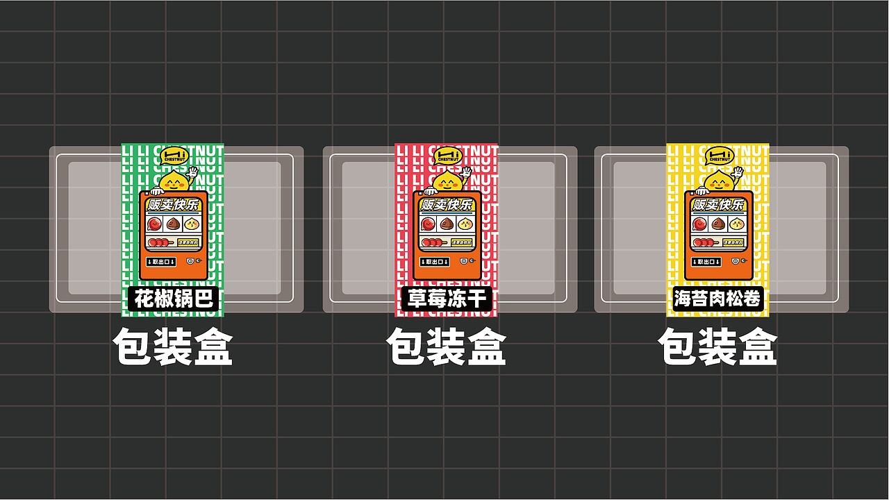 品牌升级 / 栗栗客 /专研栗子20年(图ZMzI4MTg2ODM2) - 品牌 - 站酷设计师设计瓜瓜米酒原创素材 - 站酷ZCOOL