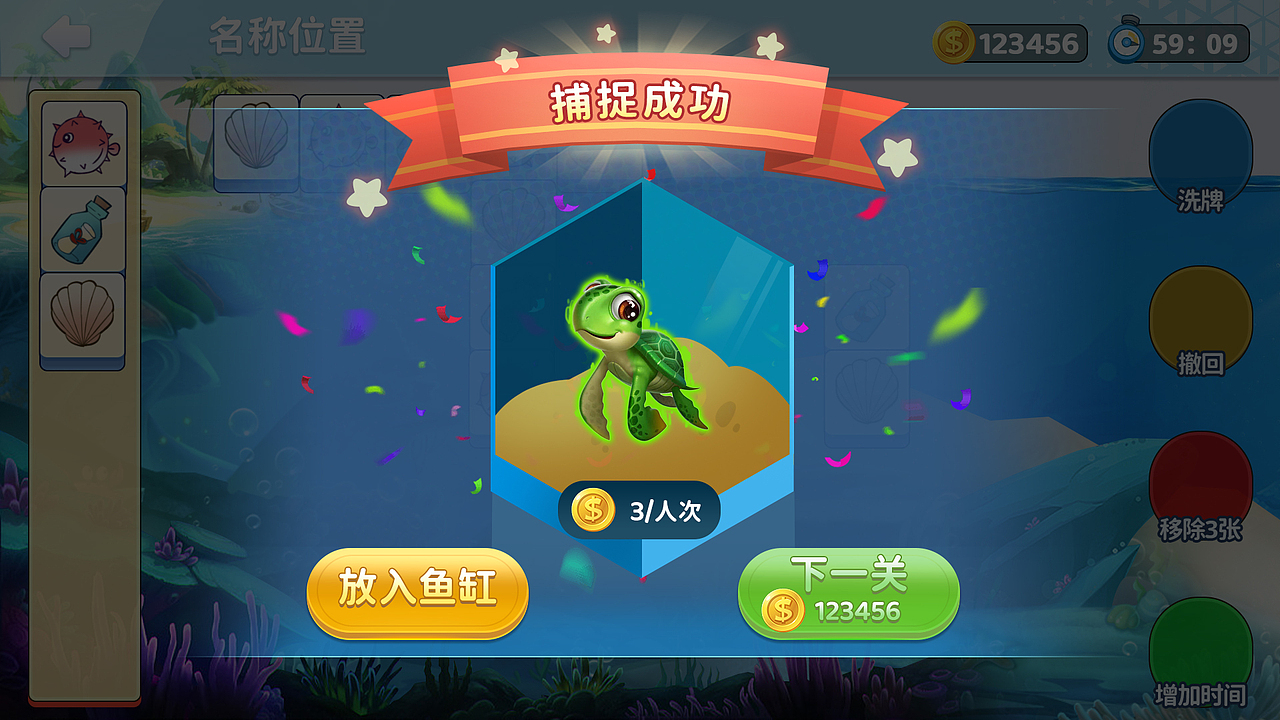 捕鱼游戏UI-偏扁平风格