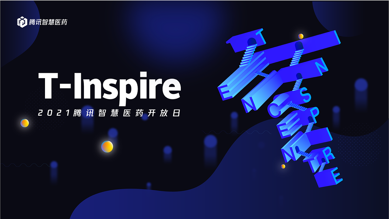 T-Inspire 騰訊智慧醫(yī)藥開放日主視覺設(shè)計（圖ZMzAwNzI3NDEy） - 品牌 - 站酷設(shè)計師W_王籽嬰原創(chuàng)素材 - 站酷ZCOOL