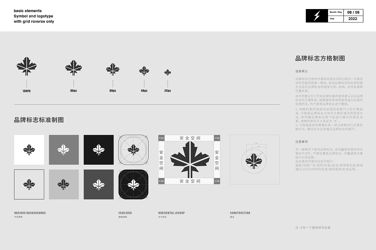 上海标准图形设计部之度量标准—叶标志图形设计logo