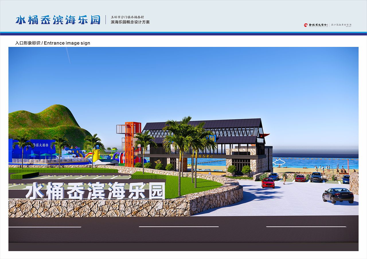 玉环沙门水桶岙滨海乐园概念设计方案