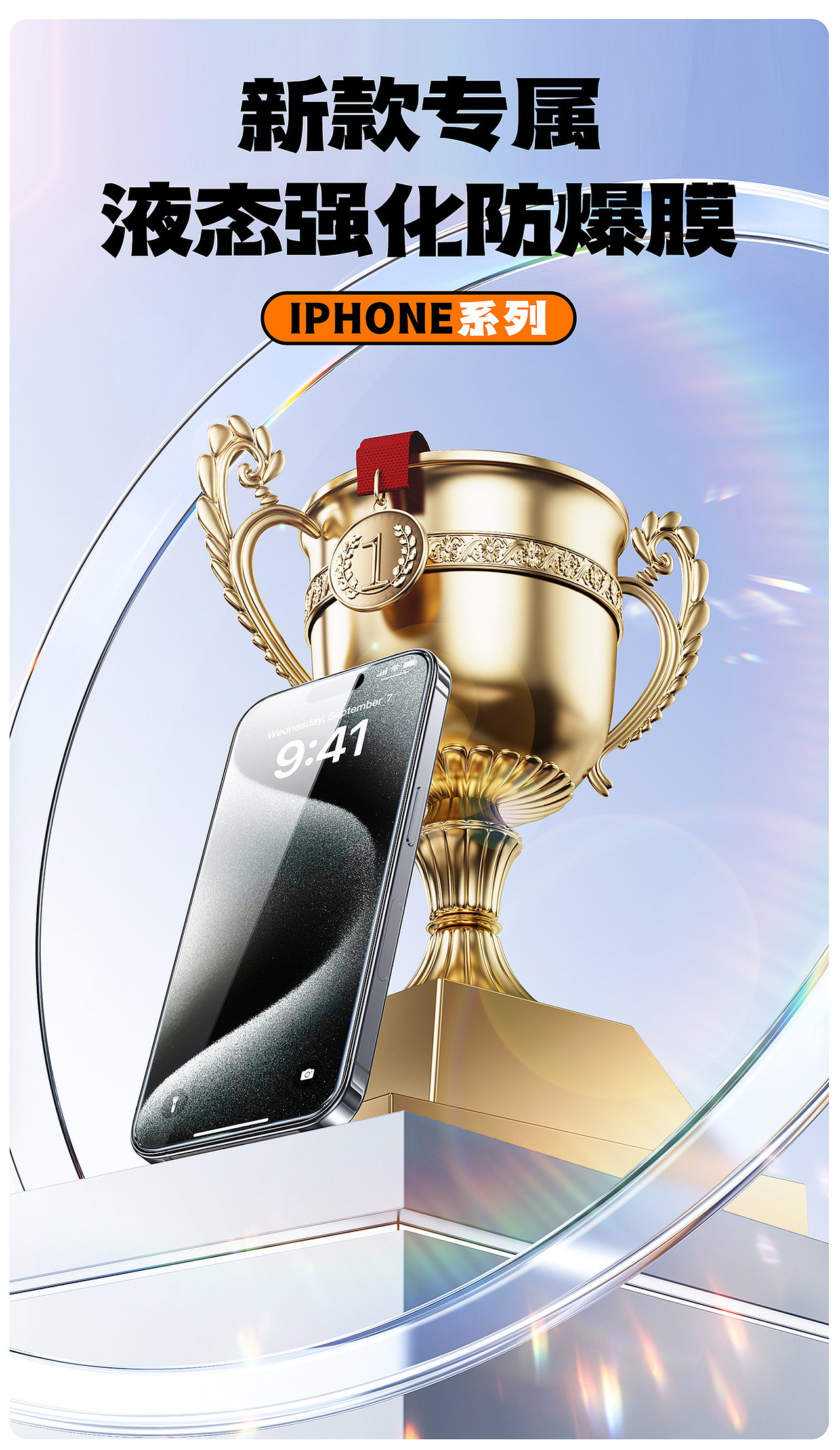 电商苹果手机钢化膜三维3D建模渲染（图ZMzY1NzUxODY0） - 产品 - 站酷设计师一顿三碗大米饭原创素材 - 站酷ZCOOL