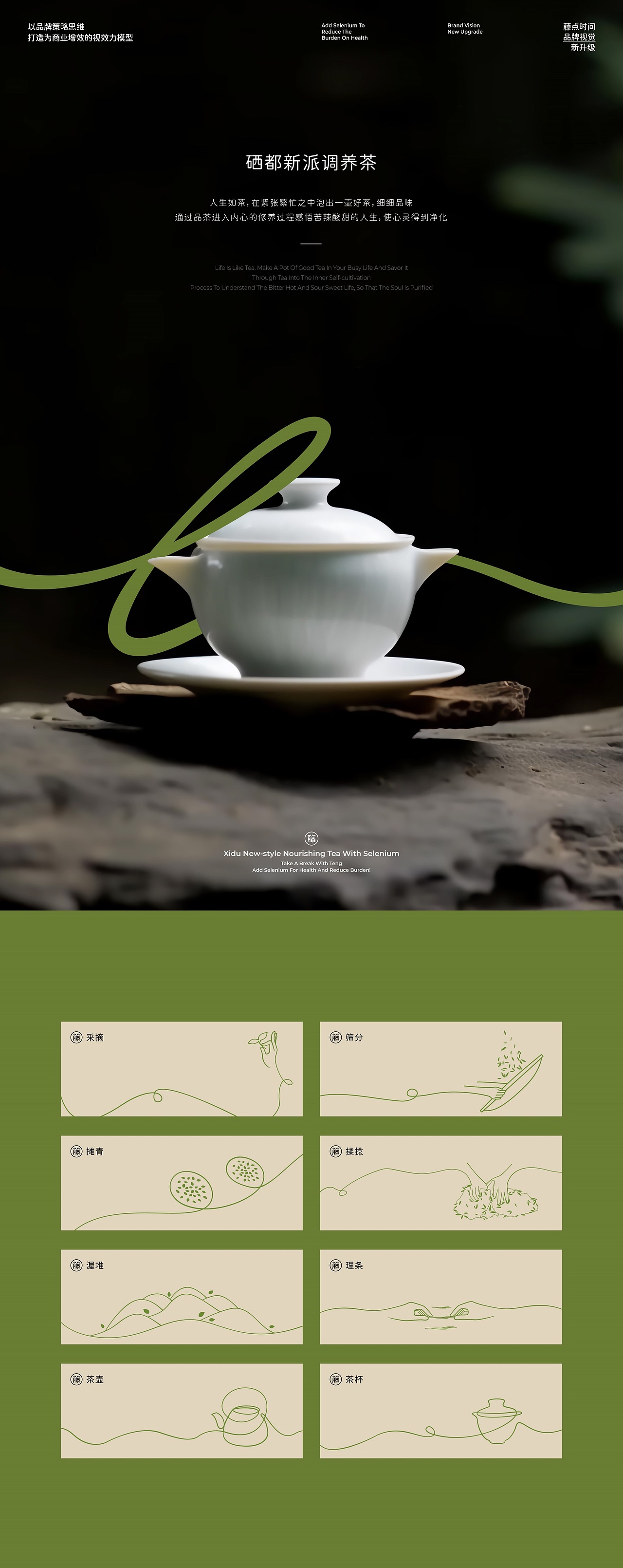 小李白 ╳ 藤点时间 品牌形象策划设计