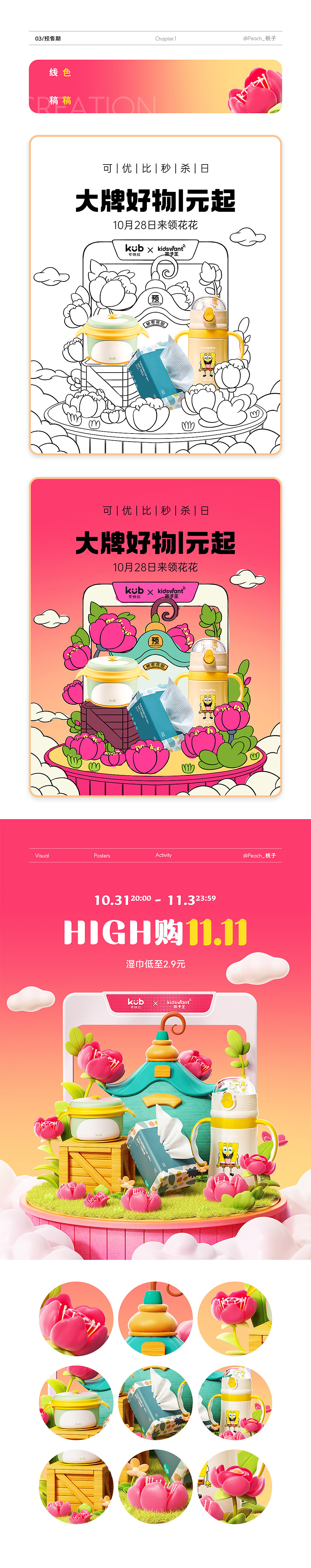HIGH购11.11活动视觉|母婴类目（图ZMzIyMDk0Mzc2） - 电商 - 站酷设计师Peach_桃子原创素材 - 站酷ZCOOL