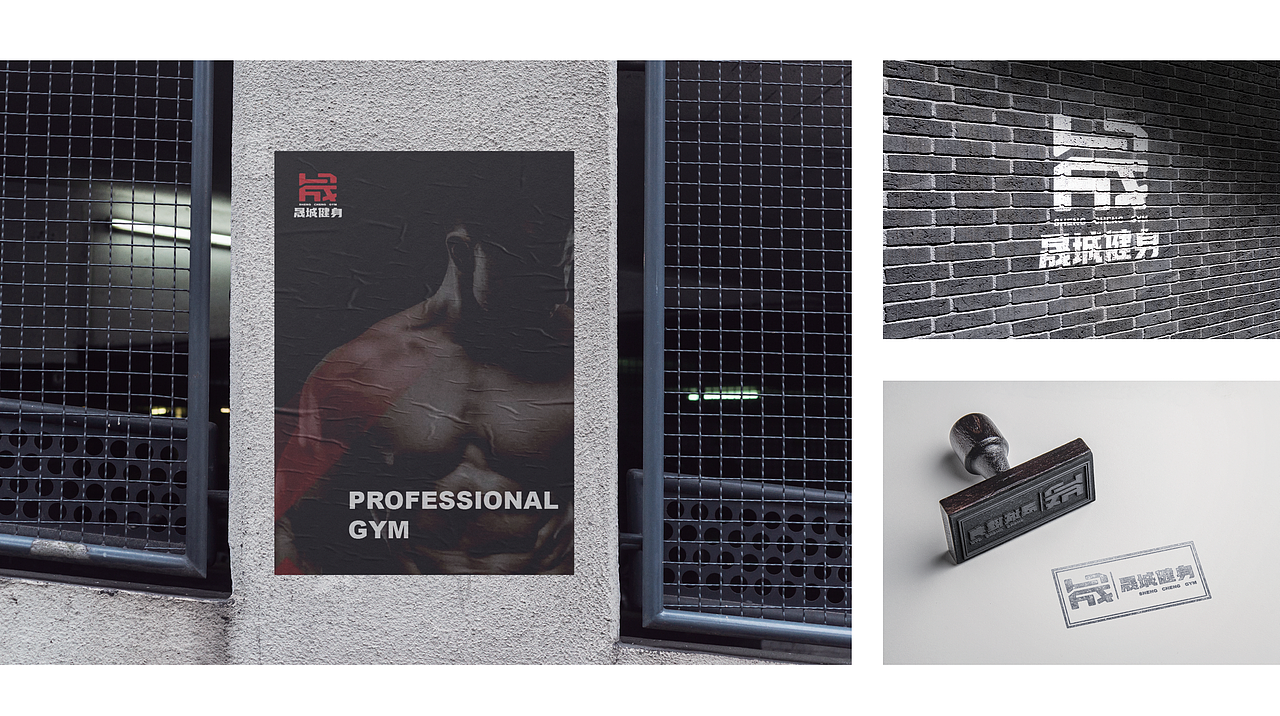 晟城健身logo方案二