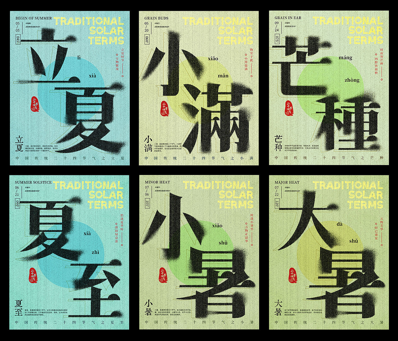 二十四节气海报设计（图ZMzE3NTYxNjIw） - 字体/字形 - 站酷设计师司徒念何原创素材 - 站酷ZCOOL