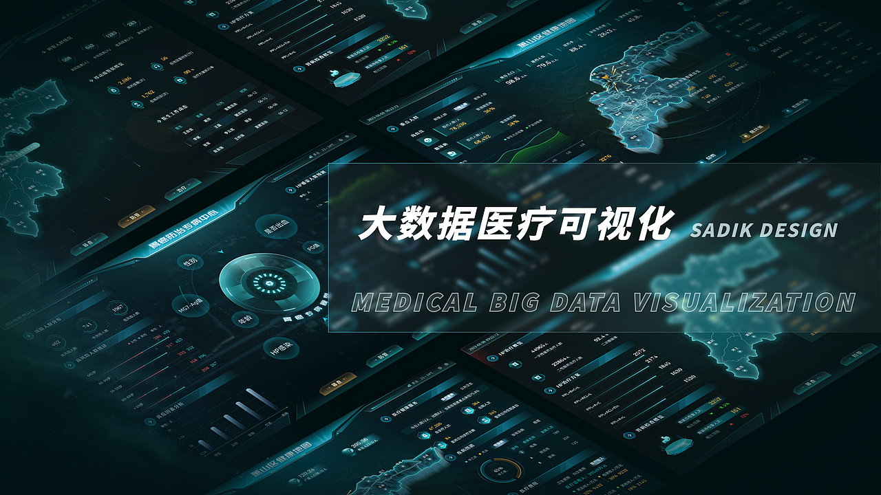 智慧医疗可视化