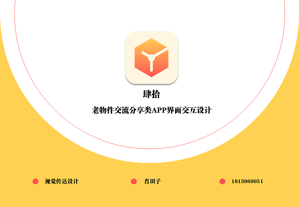 “肆拾”老物件交流分享类APP界面交互设计（图ZMzA1OTAzNzI0） - APP界面 - 站酷设计师Dwings原创素材 - 站酷ZCOOL