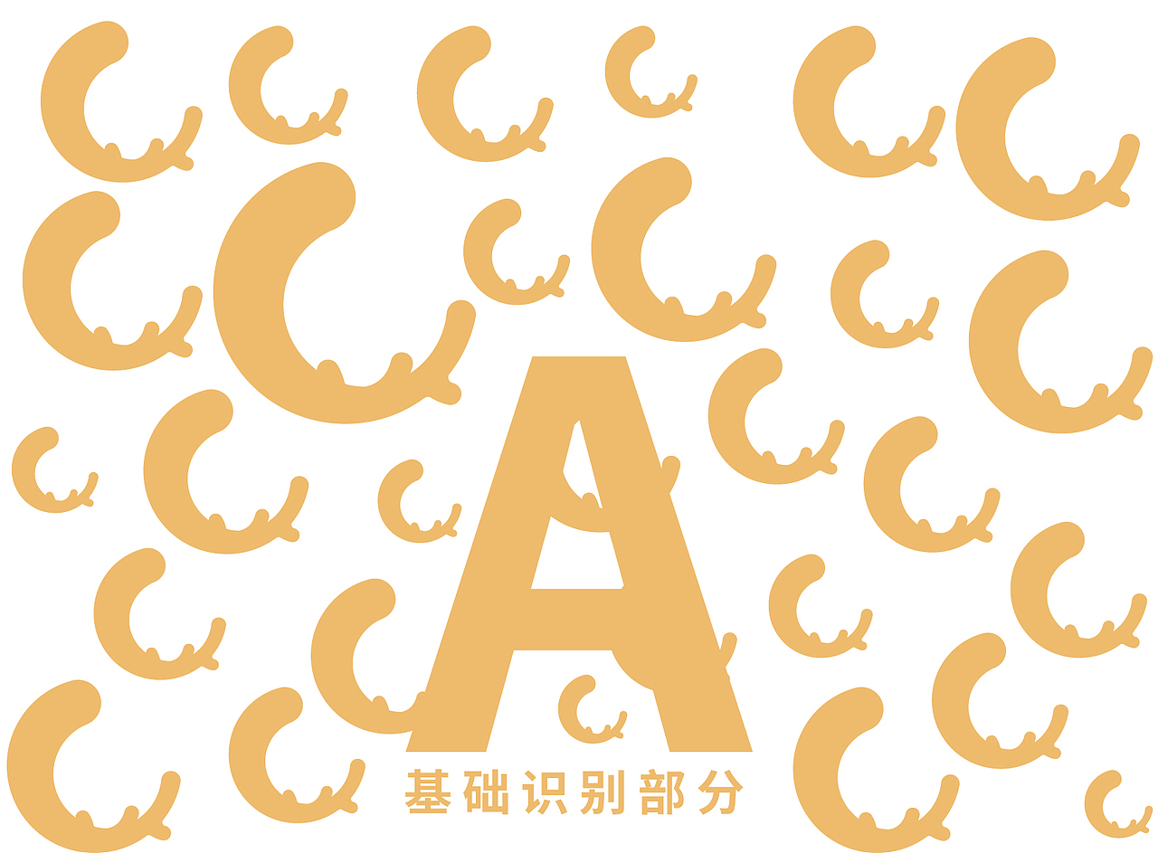 趣陆VIS基础识别部分