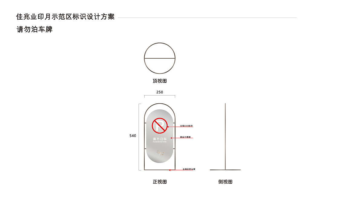 房地产标识案例(一)--杭州 佳兆业 印月