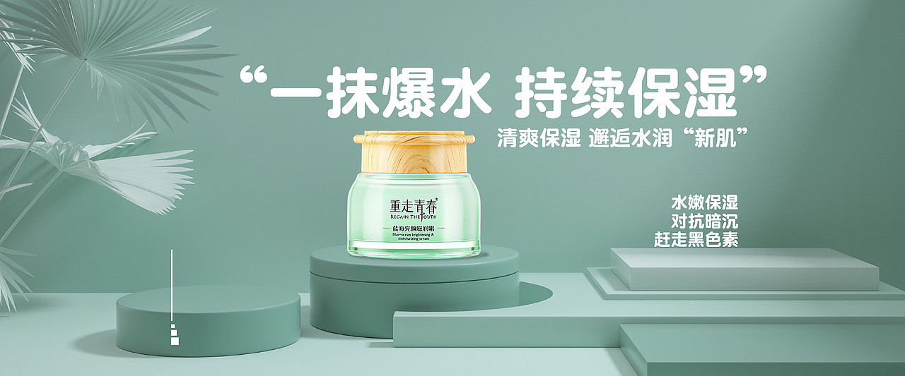 化妆 护肤 海报 主图