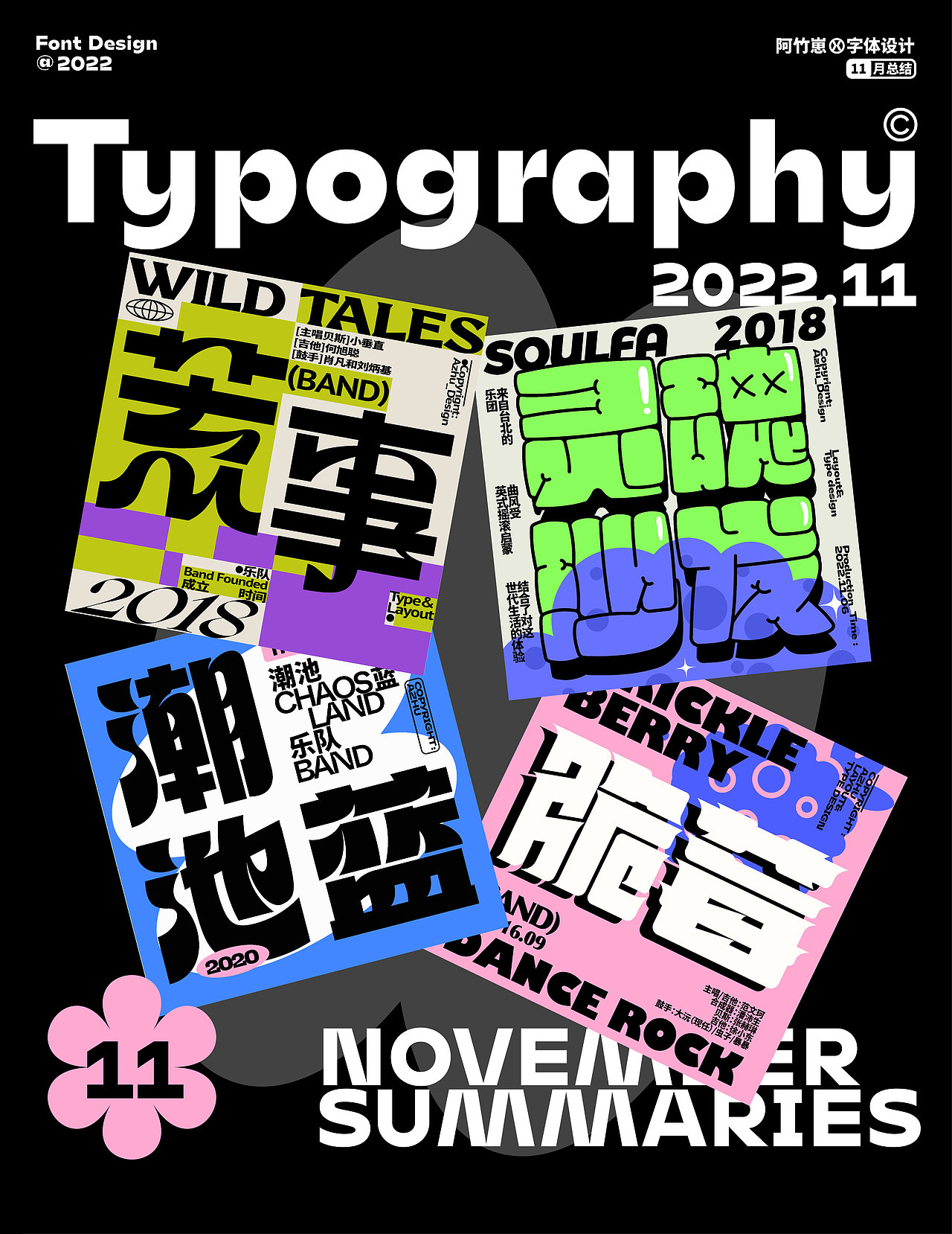 11月字体排版