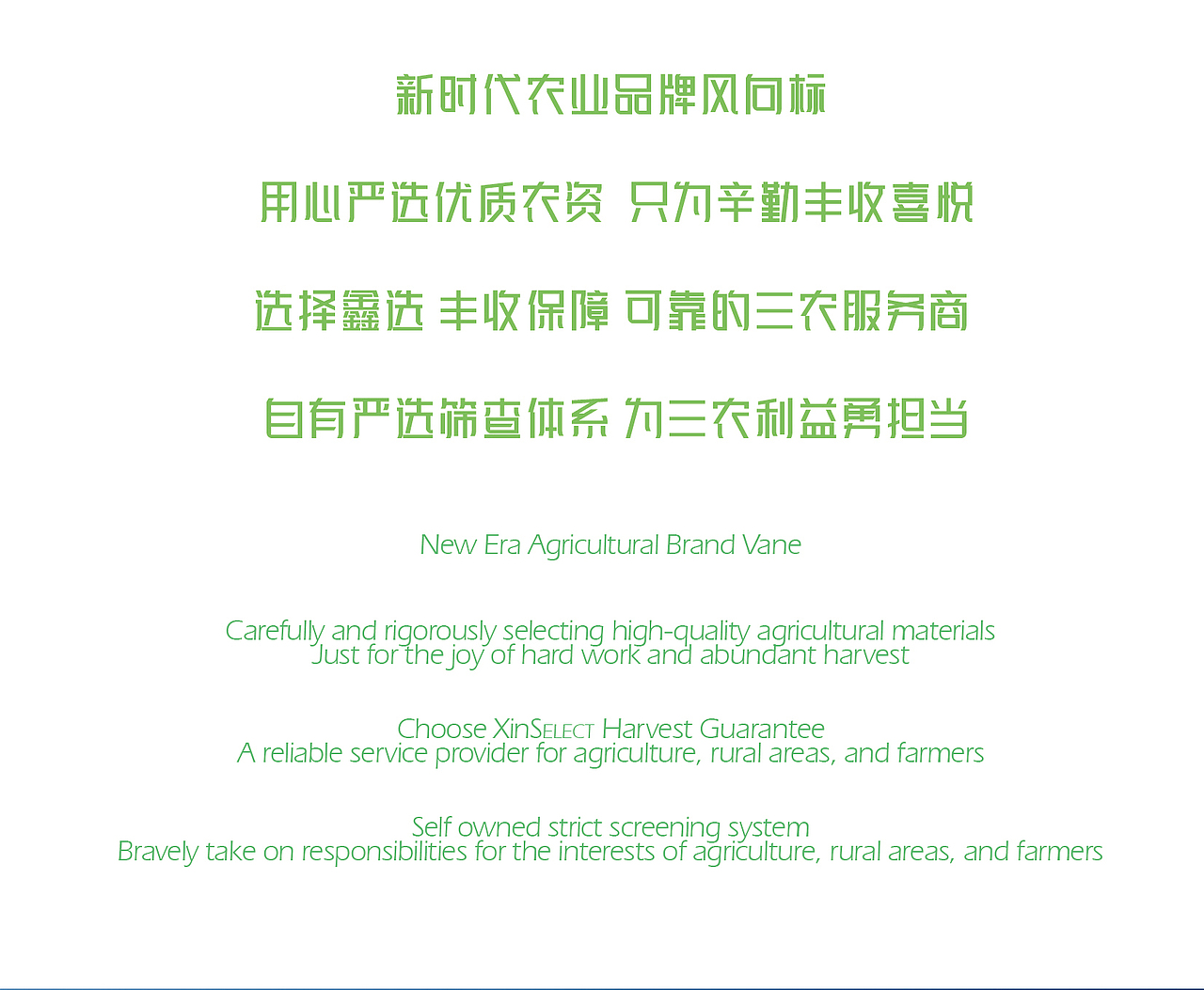 鑫选SELECT | 只为丰收喜悦