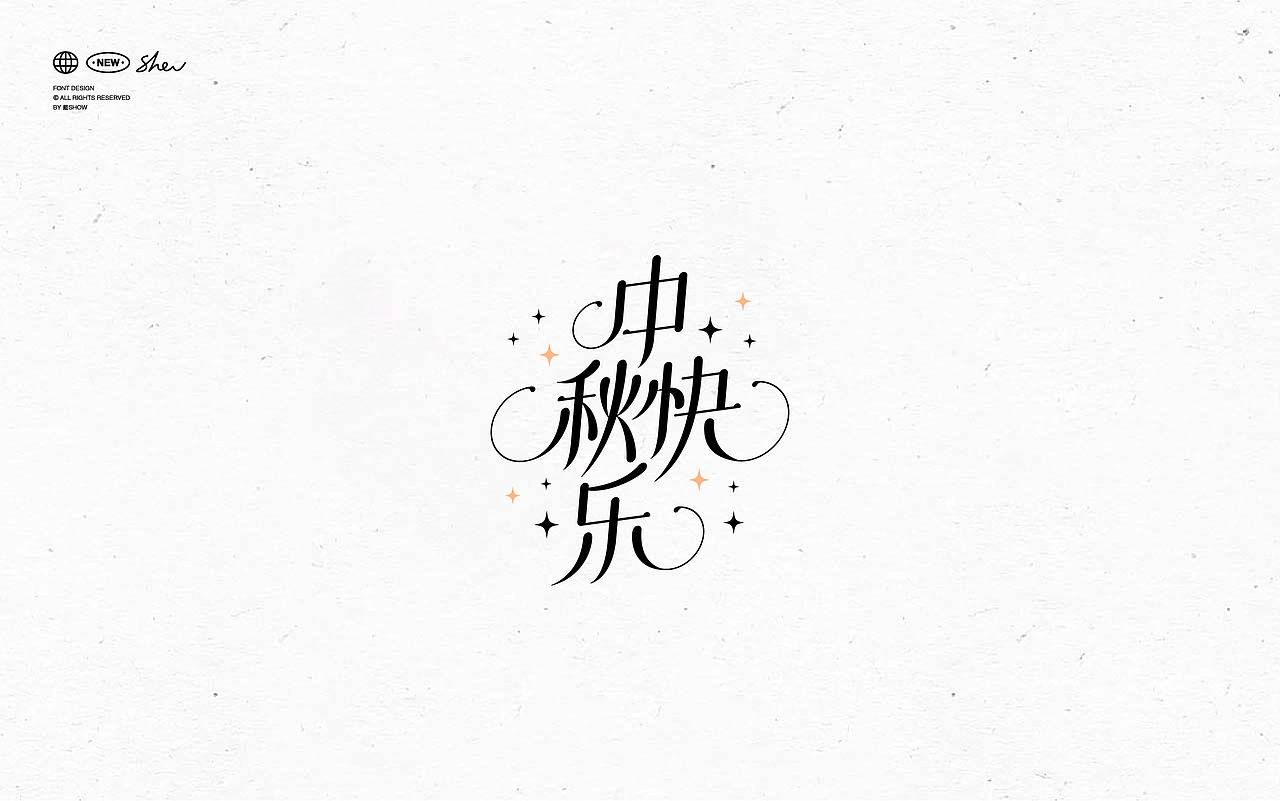 字体设计丨Font design