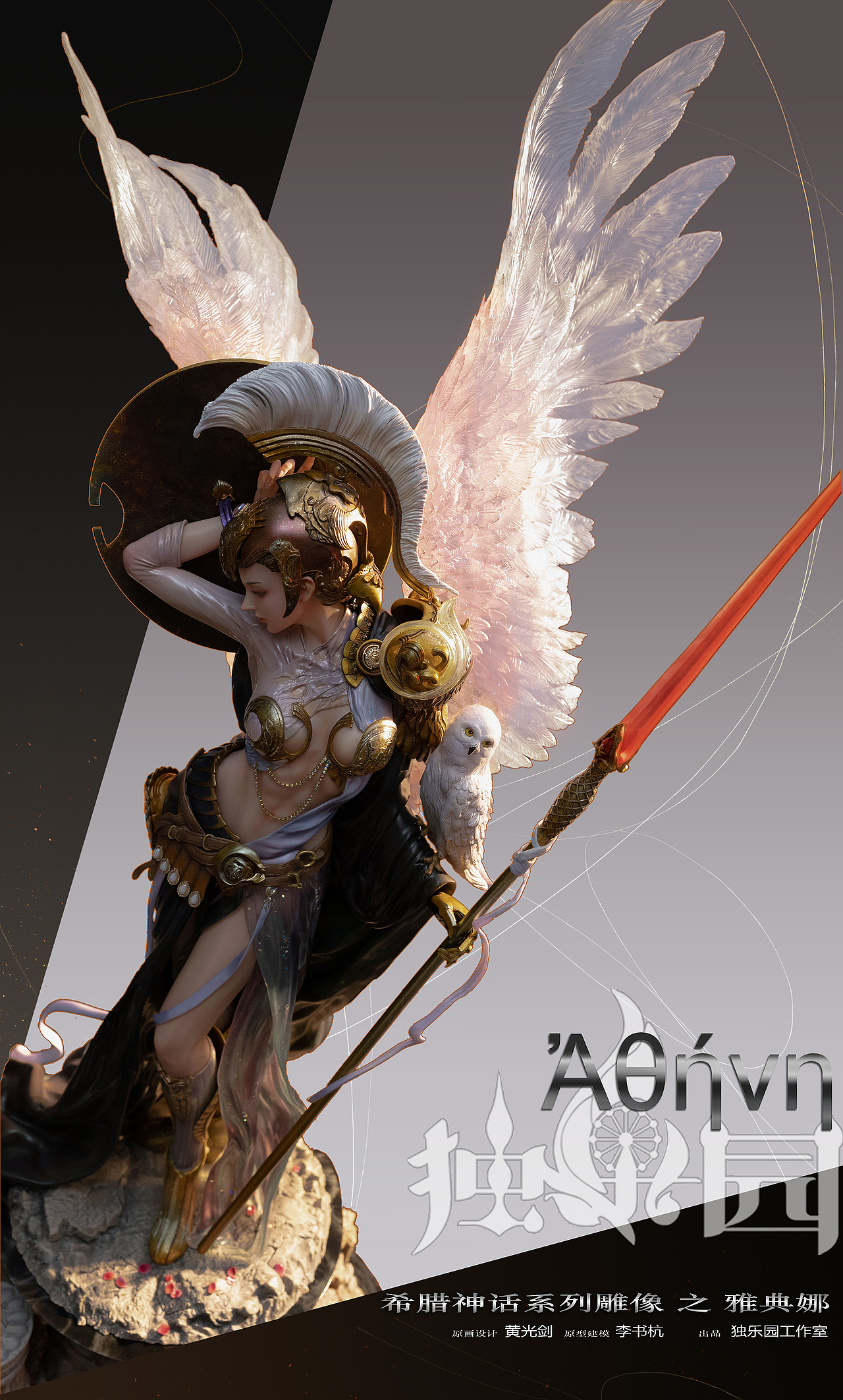 《ATHENA雕像》（图ZMzUxNDU1NjUy） - 手办/模玩 - 站酷设计师李书杭原创素材 - 站酷ZCOOL