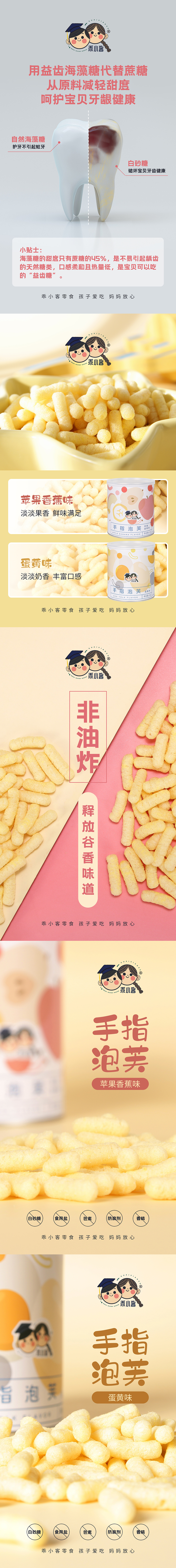 手指泡芙零食薯条电商详情页（图ZMzMwMDM1MzUy） - 电商 - 站酷设计师松下藏雪原创素材 - 站酷ZCOOL