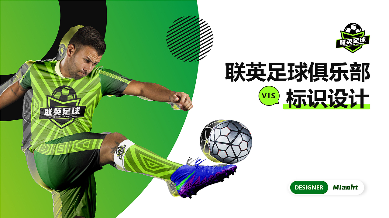 足球俱乐部LOGO提案