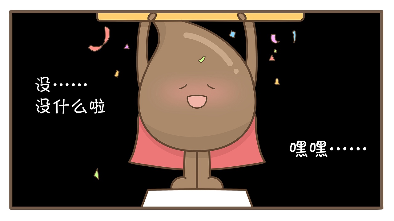 我一点也不小！！！（图ZMjk4MzAwNzcy） - 短篇/格漫 - 站酷设计师邦德先生MrBond原创素材 - 站酷ZCOOL
