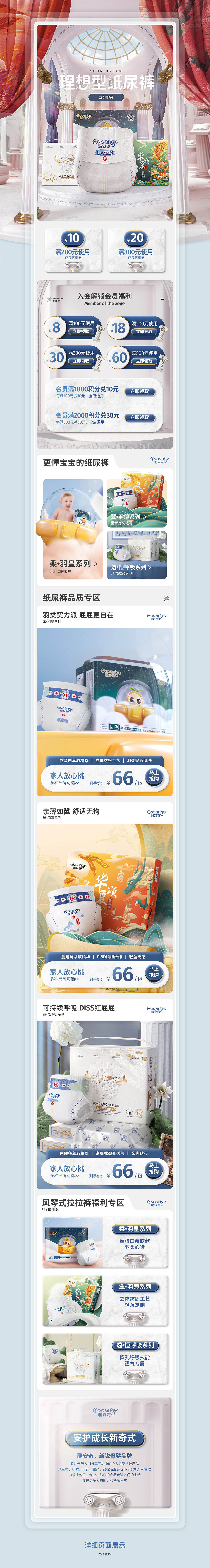 三缺一 | 母婴首页视觉展示×2