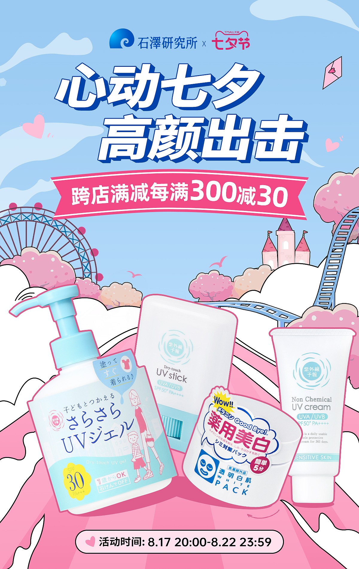 2023 石泽研究所-七夕海报