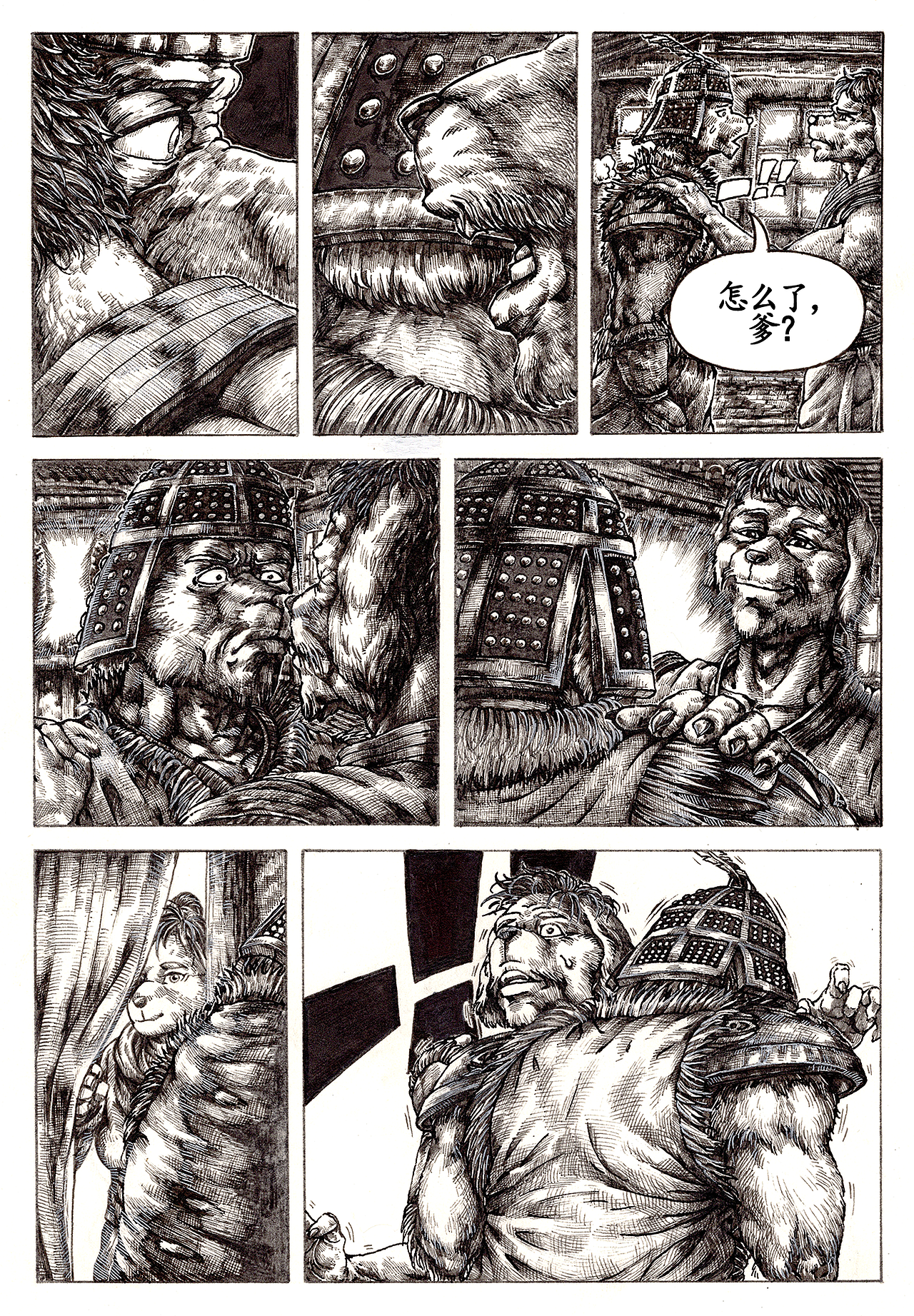 妖王恩仇记第四章