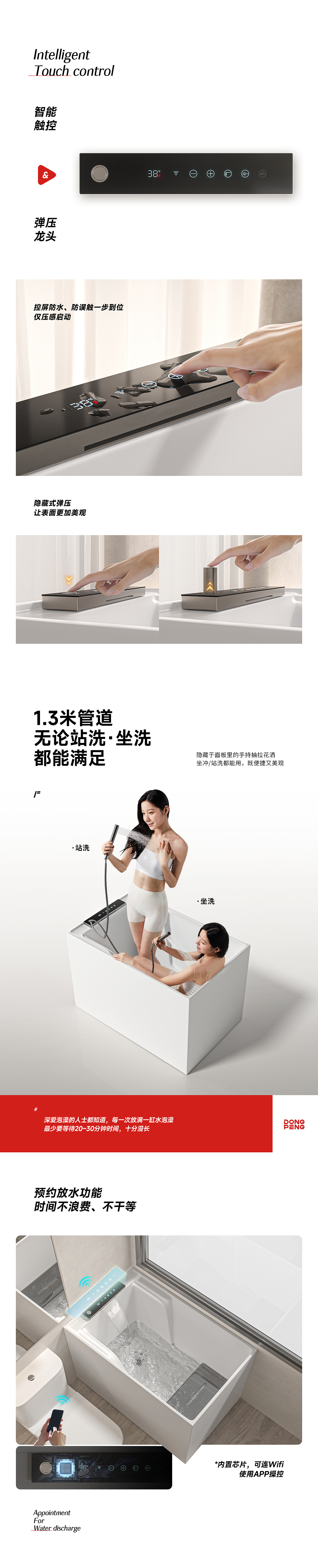 东鹏卫浴详情X2（图ZMzM5MTQyMjA4） - 电商 - 站酷设计师叁度计_詹俊浩原创素材 - 站酷ZCOOL