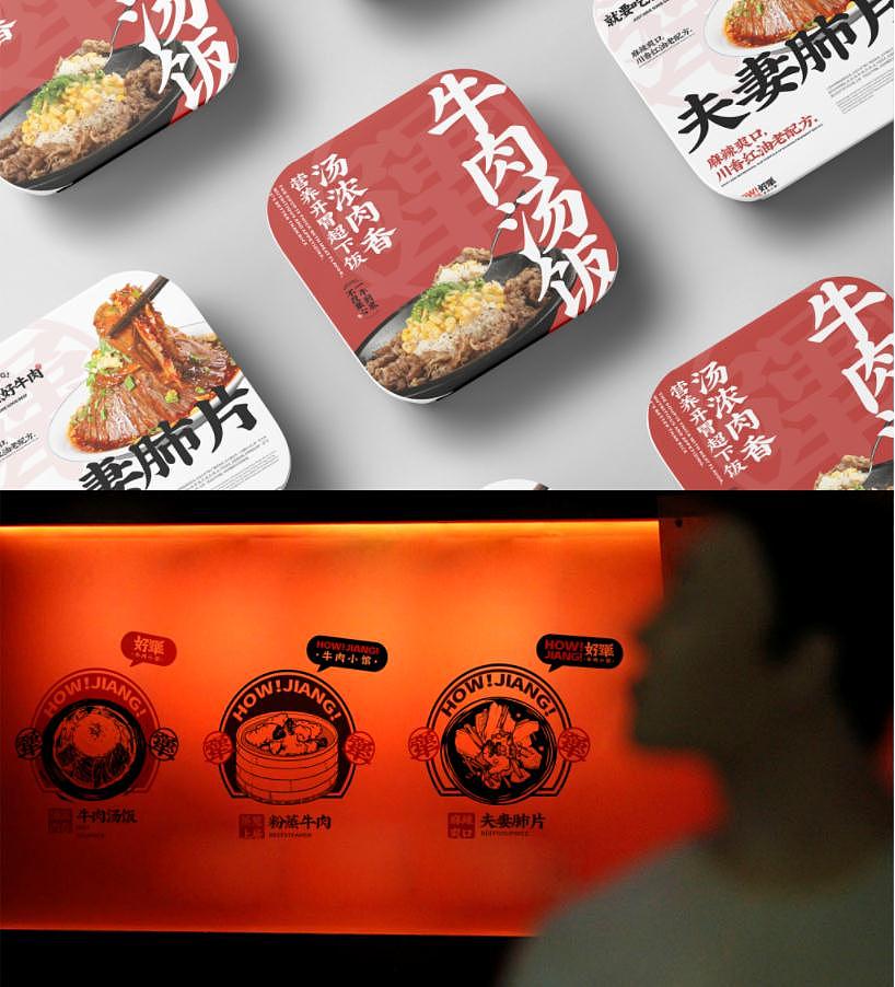 好犟HOWJIANG牛肉小馆