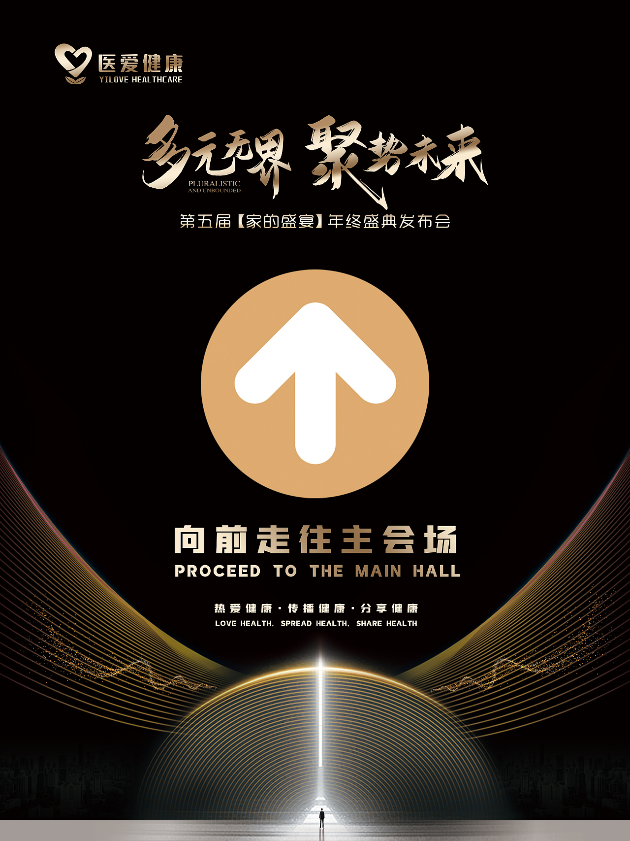 两个方案-《多元无界 聚势未来》第五届年终盛典发布会（图ZMzIxMjYyODAw） - 其他平面 - 站酷设计师wisdom666原创素材 - 站酷ZCOOL