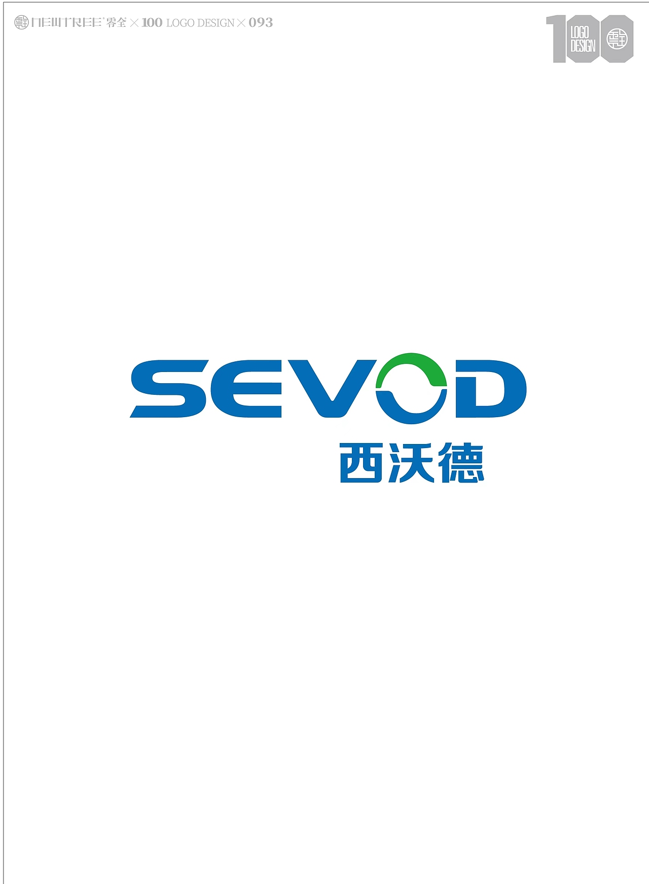 零全百家logo分享093丨西沃德