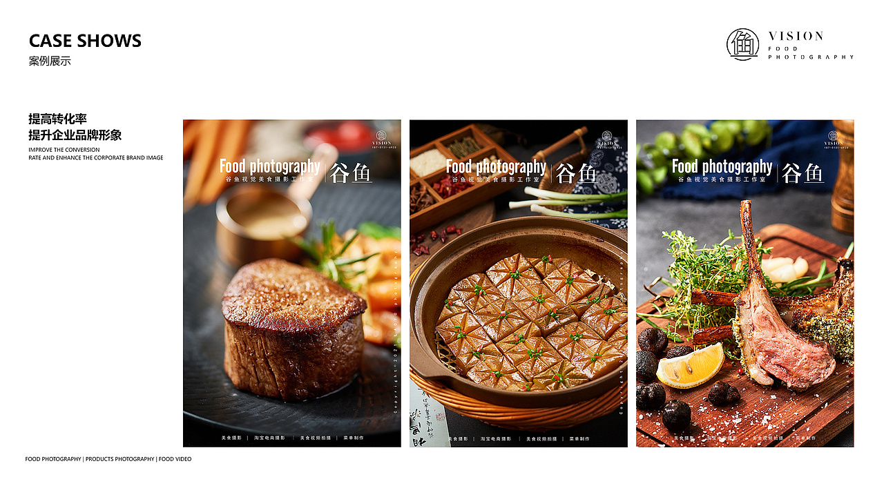 2022年谷鱼视觉美食摄影作品集