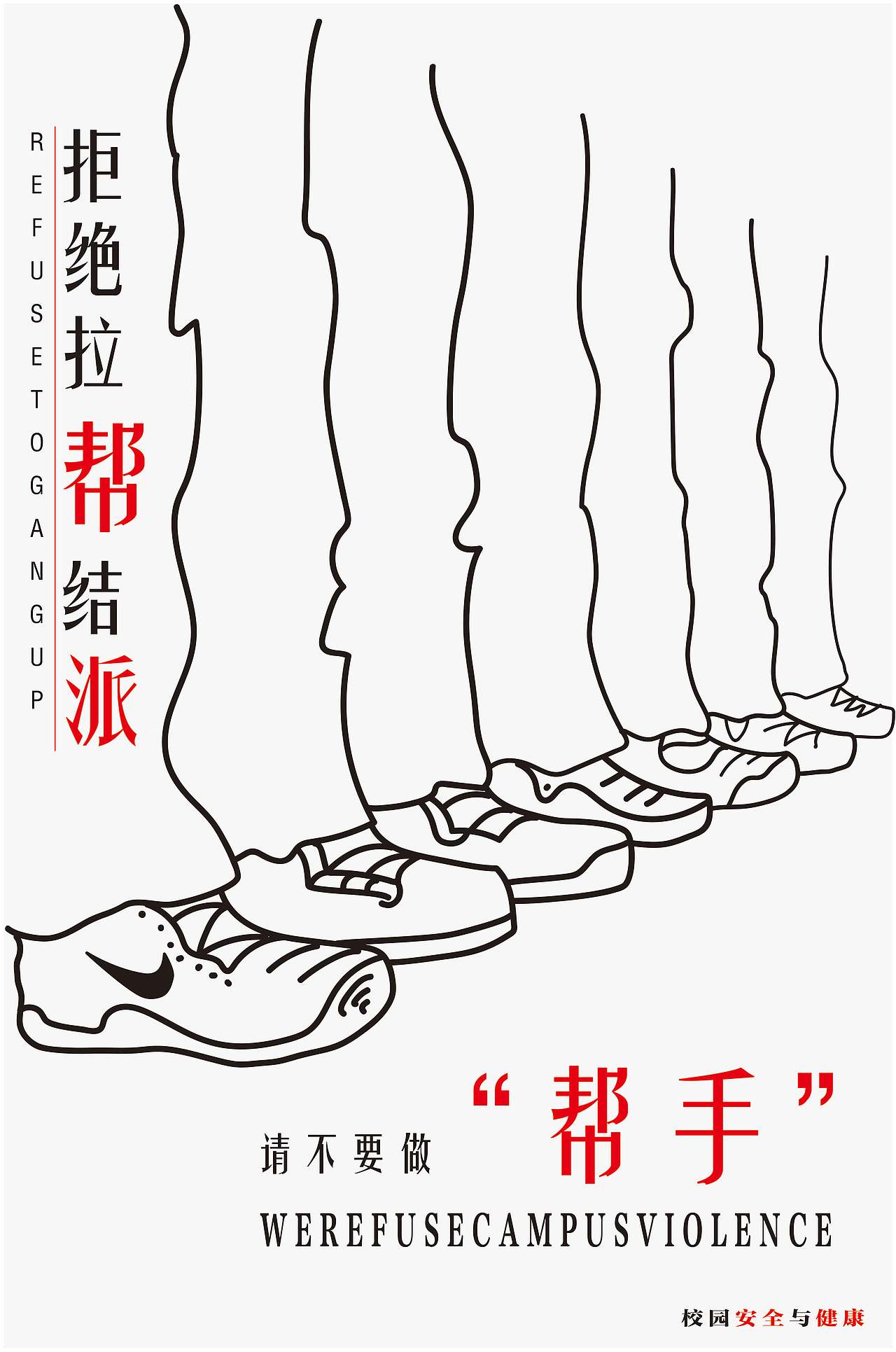 校园安全系列海报（图ZMzAwODczNDQw） - 海报 - 站酷设计师夏日秋风和原创素材 - 站酷ZCOOL