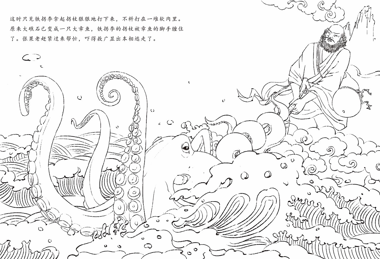 《八仙过海》国风绘本（图ZMzMzOTYwNTI4） - 绘本 - 站酷设计师甜瓜的阿喃原创素材 - 站酷ZCOOL