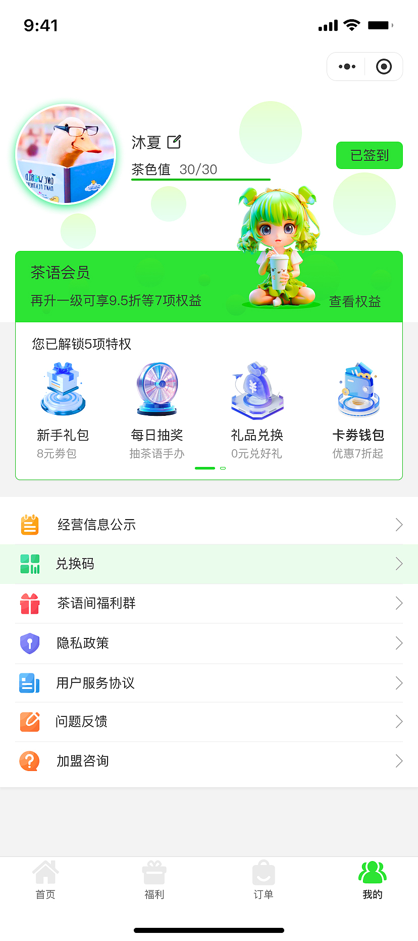 茶语间（图ZMzY0NTMxNDIw） - 软件界面 - 站酷设计师沐夏晚来归原创素材 - 站酷ZCOOL