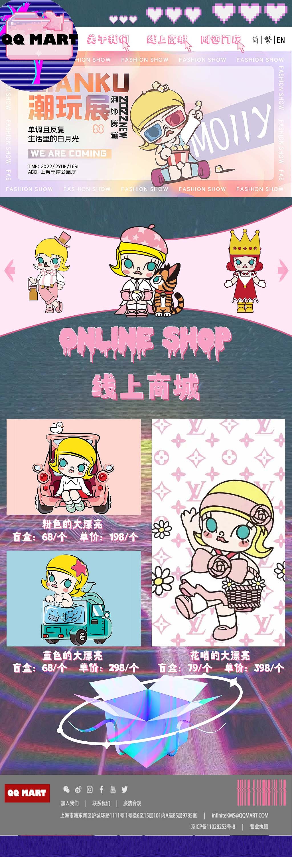 泡泡玛特自设网页