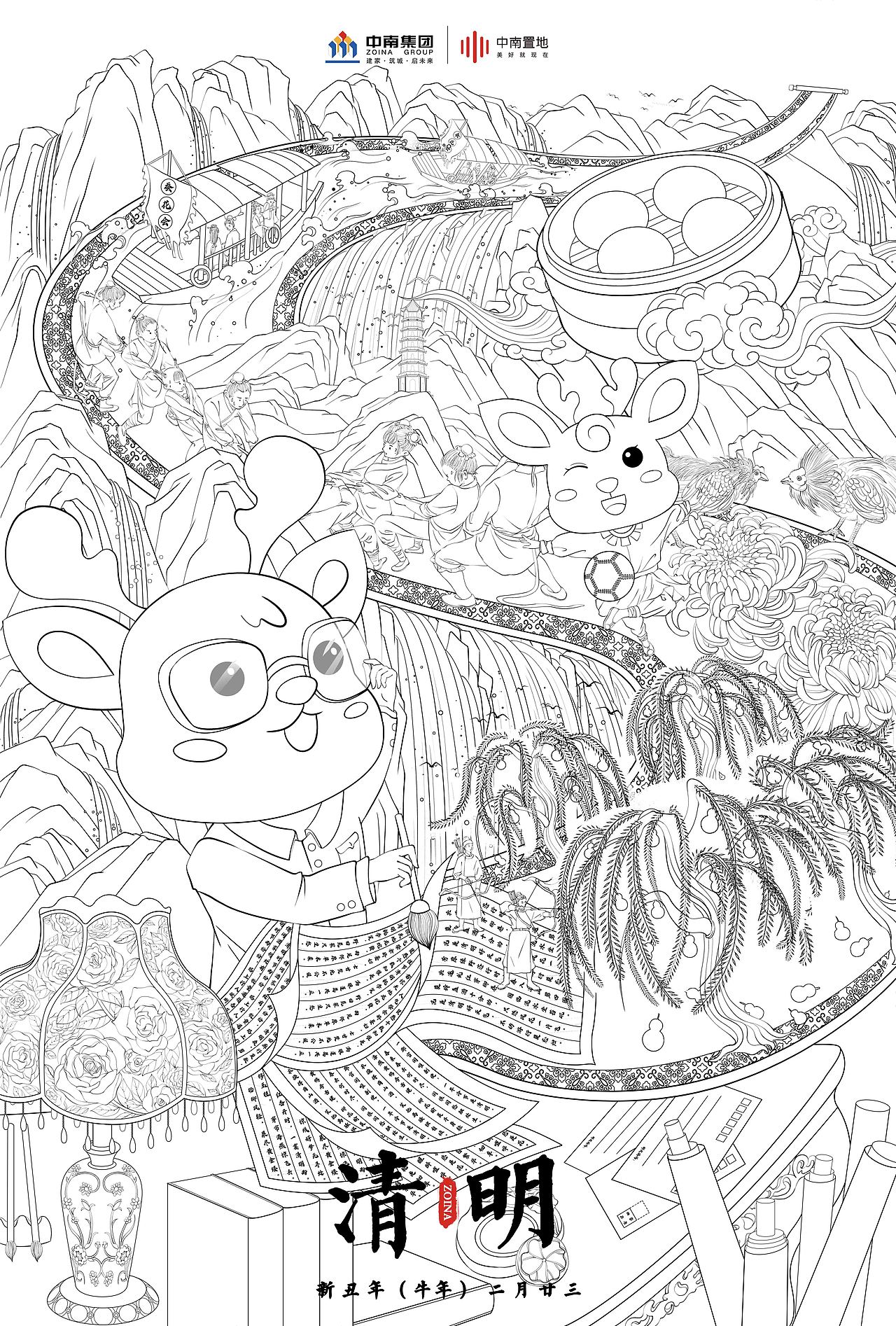 中南置地｜二十四节气