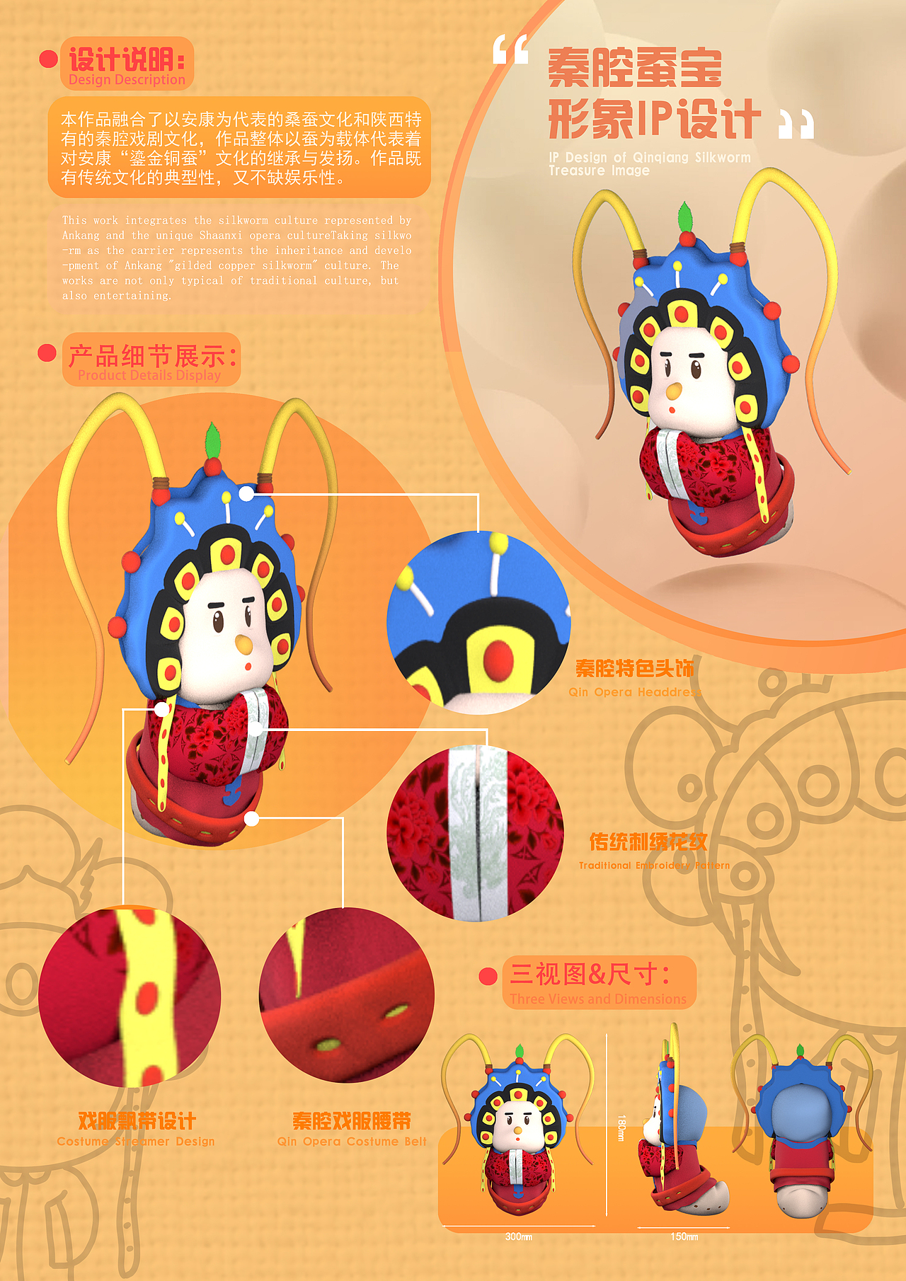 秦腔蚕宝形象IP设计