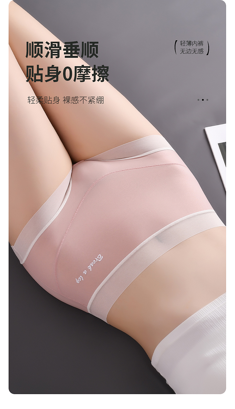 轻薄冰丝无痕裸感内裤