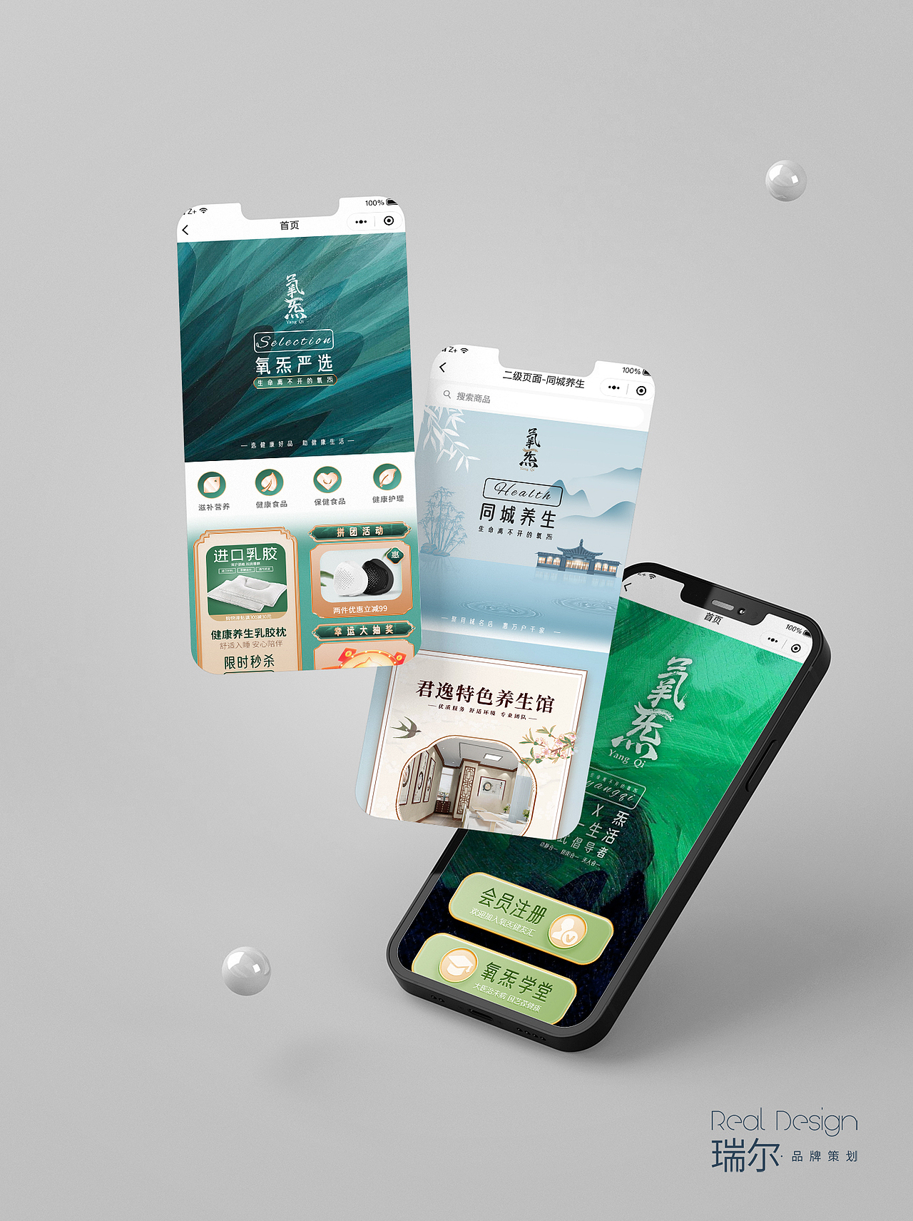 氧炁 小程序UI设计