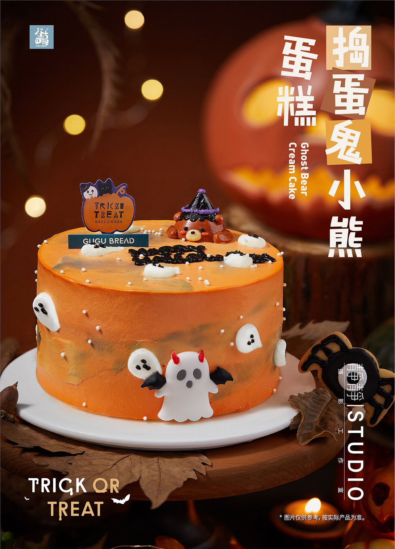 万圣节蛋糕/面包/饼干